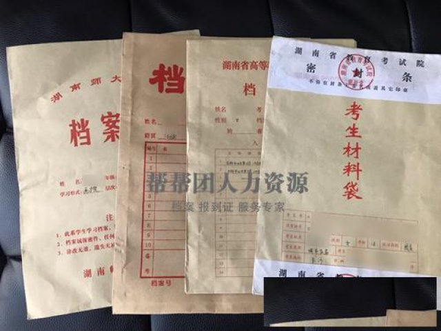 湖南师范大学学籍档案主要包括哪些内容档案补办