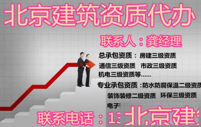 北京电子智能化办理，专业办理二级资质