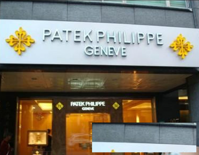 百达翡丽换表带去哪里百达翡丽客户服务中心