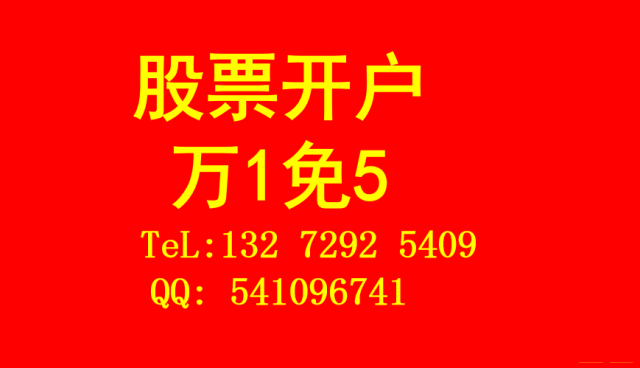 陕西股票开户佣金最低是多少，现在最低可以多少？