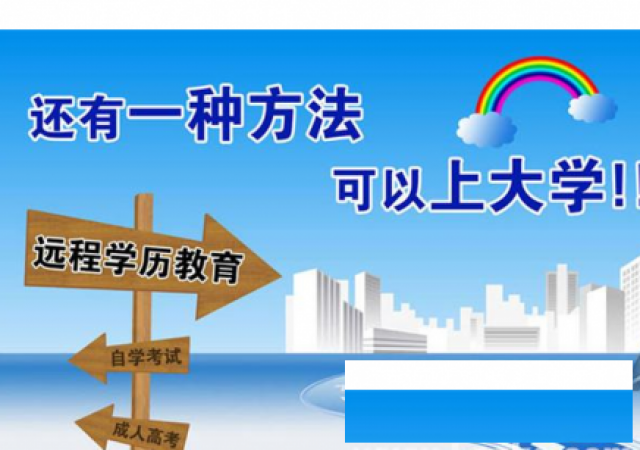 2020年学历提升低基础高效学习考重点本科学历