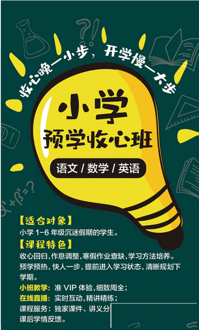 海口环雅全科中小学辅导线上收心课程