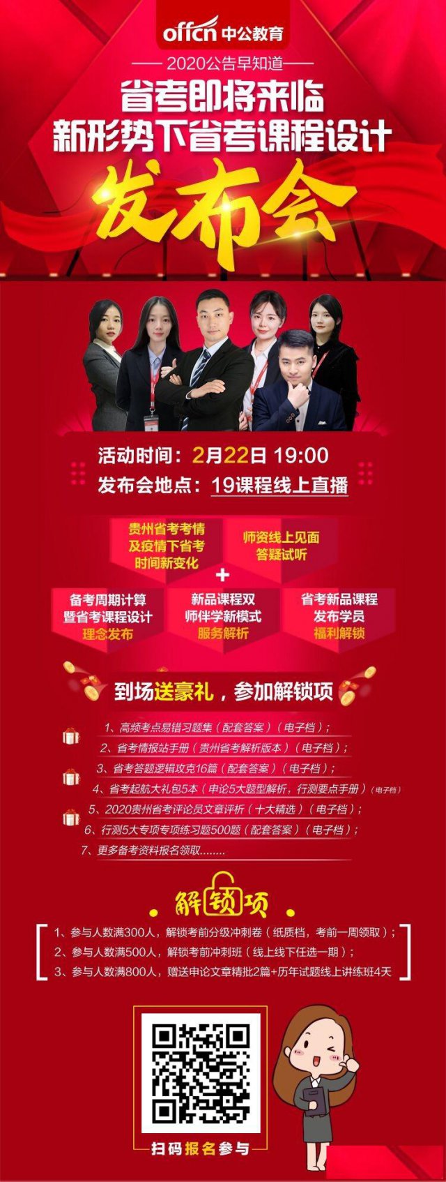课程发布会，中公名师答疑