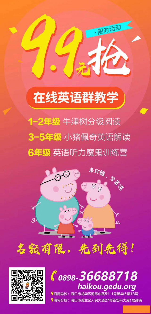 海口环雅全科限时课程大放送