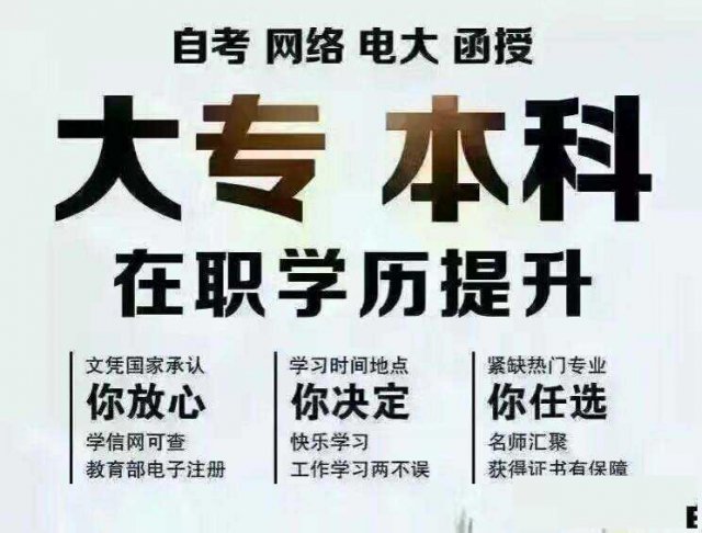 学历提升有几种方式，泰州学历提升