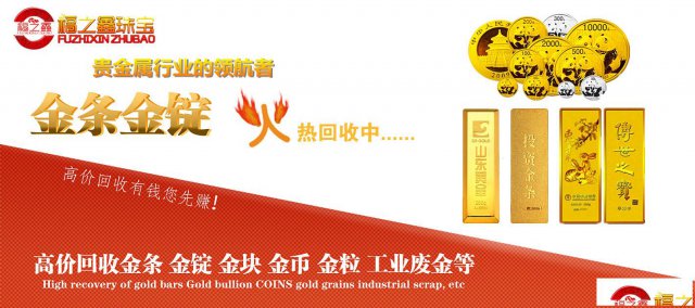 南通黄金回收多少钱一克二手黄金回收价福之鑫报价中