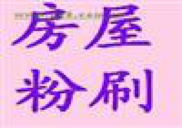 北京专业家庭装修水电改造房屋粉刷