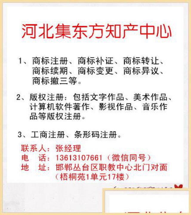 邯郸工商注册-注册公司代理中心-通过率高-集东方知产中心