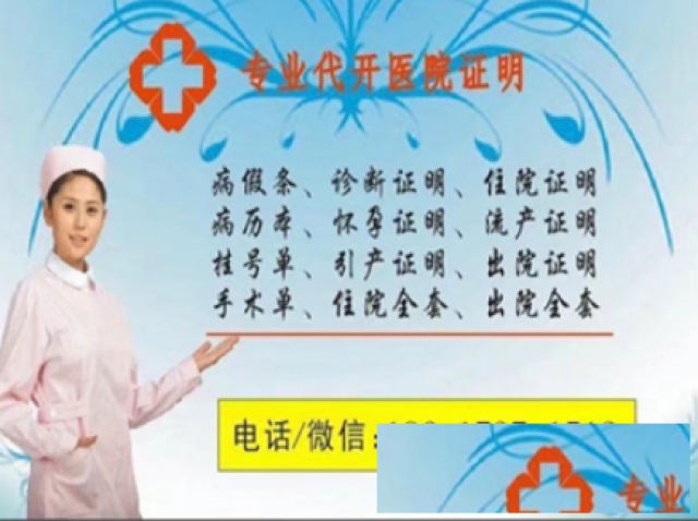 北京延庆代开诊断证明,多被用来请病假!