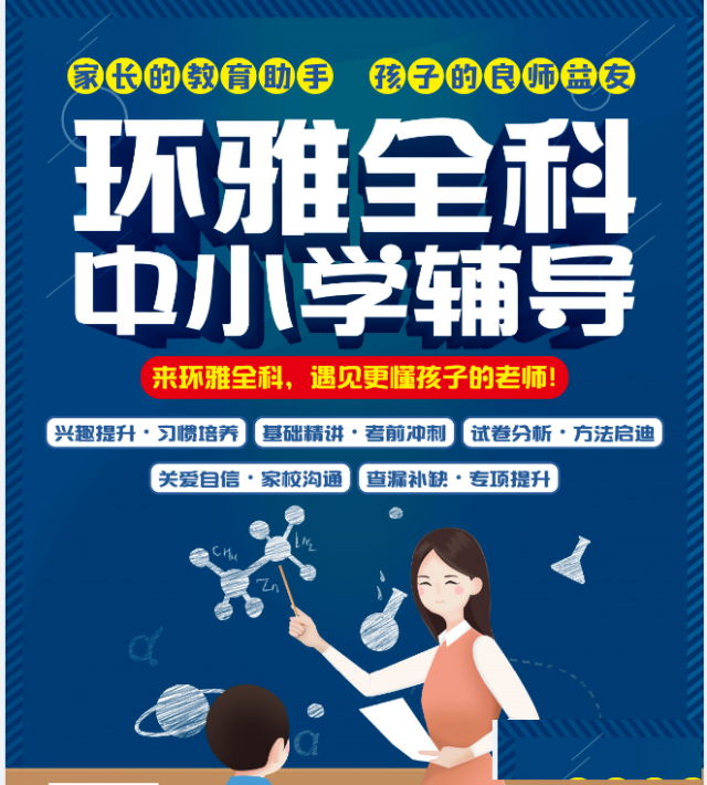 海口环雅全科中小学辅导线上培优拔尖课