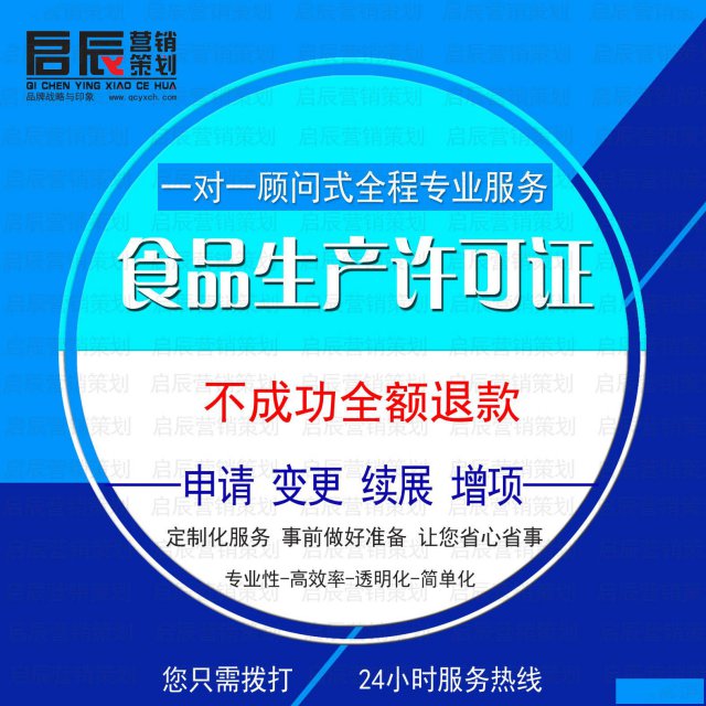 哈尔滨食品生产许可证资质认证，食品SC认证办理