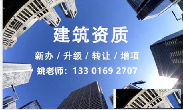 专业代办上海各区施工资质设计资质