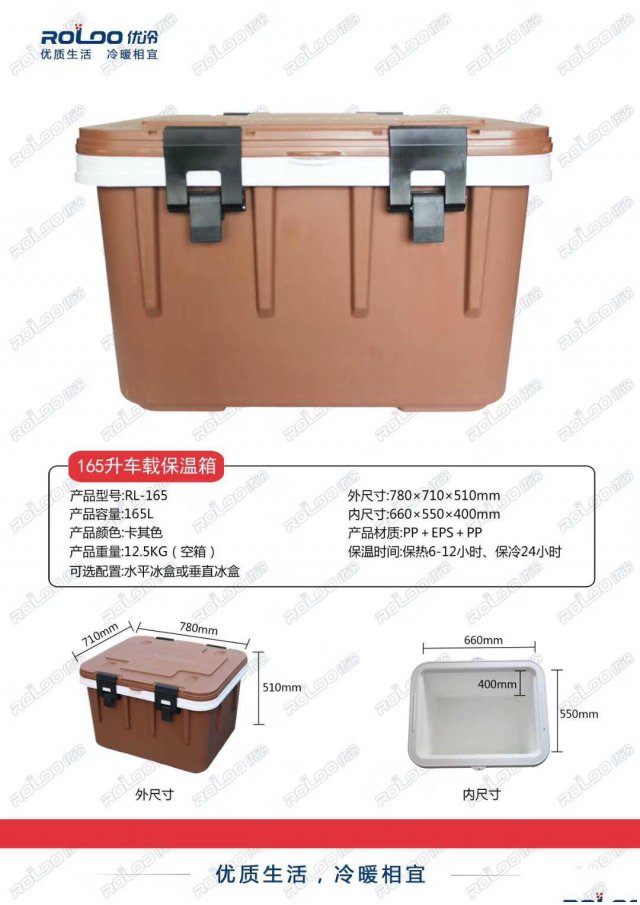 冷链运输保温箱