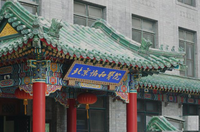 北京协和医院APP预约挂号