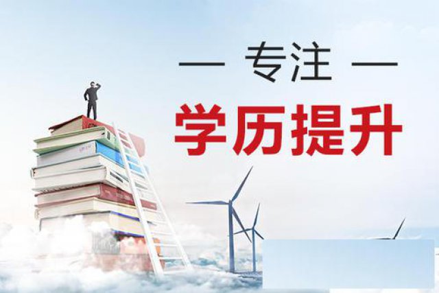 2020年上海开放大学高起专专升本招生可积分