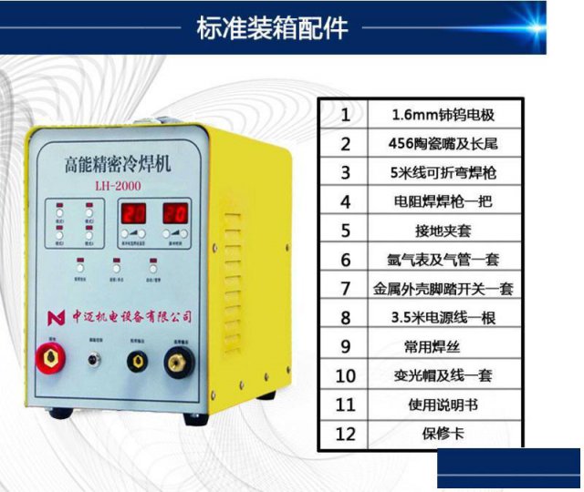 安徽中迈冷焊机