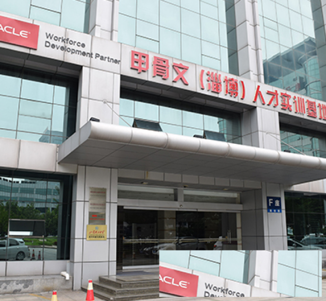 淄博甲骨文Java培训，入行IT拿高薪