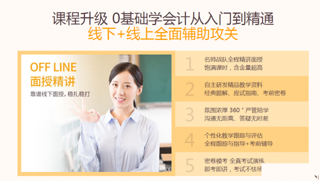 石排初级会计考证培训