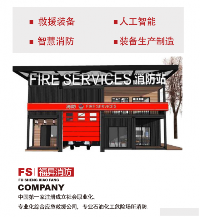 建筑消防设施的维护管理