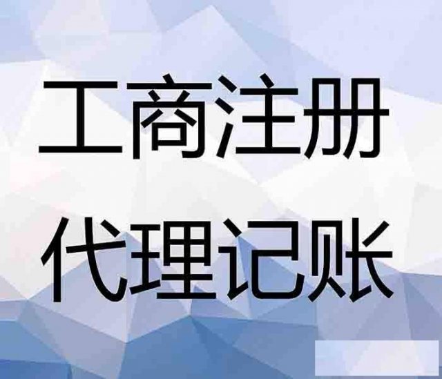 赤峰快速注册注销公司