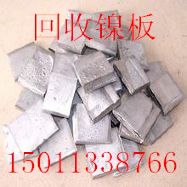 北京回收镍板回收镍粉