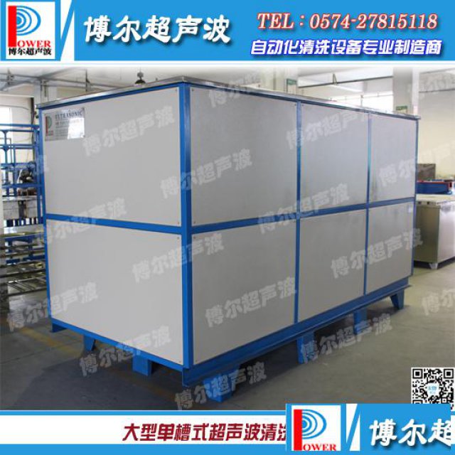 供应铁件单槽超声波清洗设备