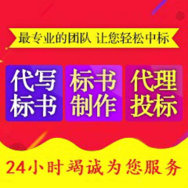 西安代写标书代做标书西安标书制作公司
