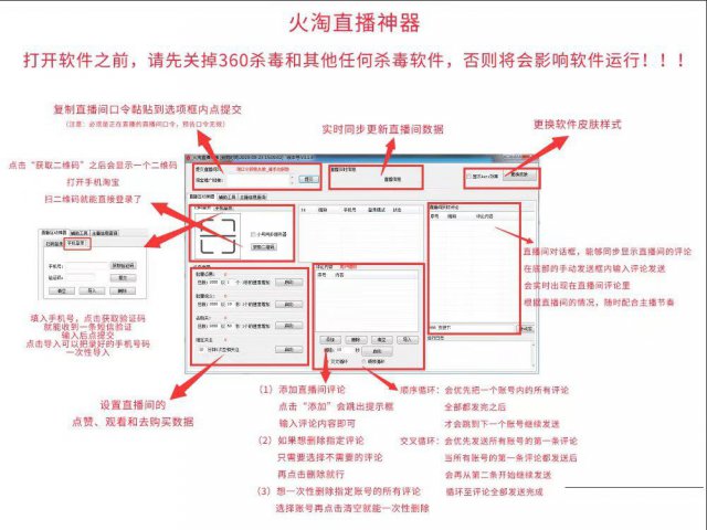 火淘，淘宝直播人气互动粉丝增量刷粉引流工具软件