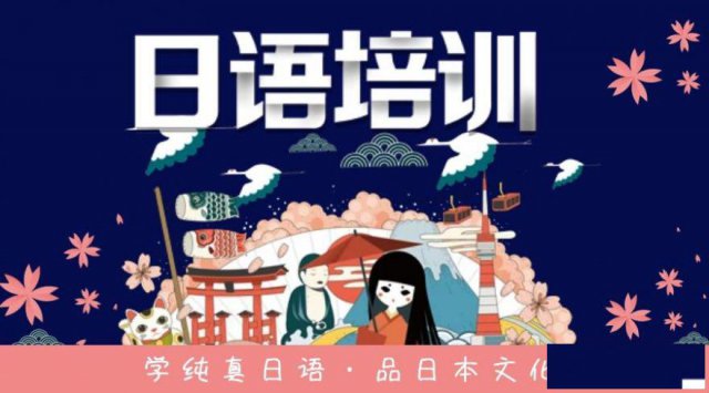 西安樱花教育一起学习日语吧