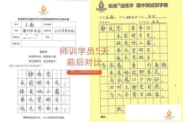 书成致美练字法，最短18天，一手好字轻松拥有