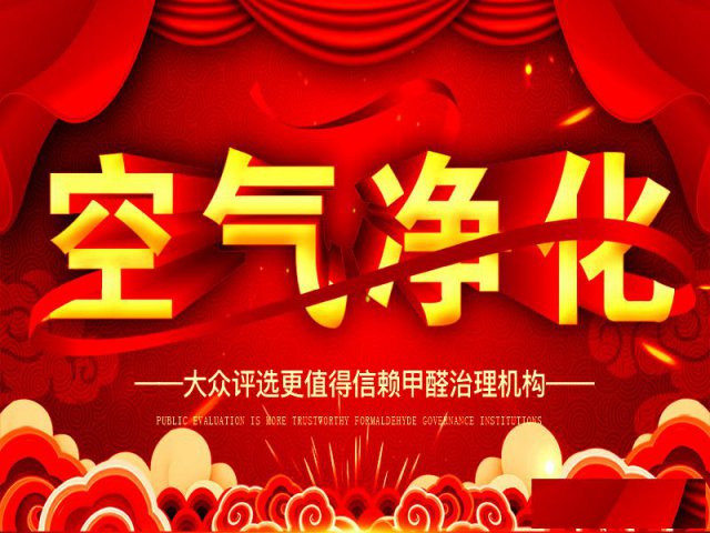 除甲醛空气净化测甲醛去除装修异味消毒灭菌安全温和无刺激