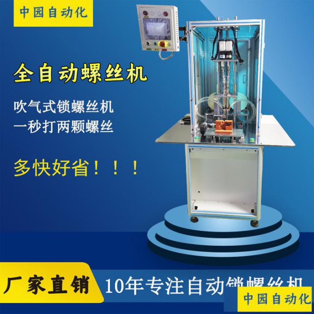 自动锁螺丝机系统