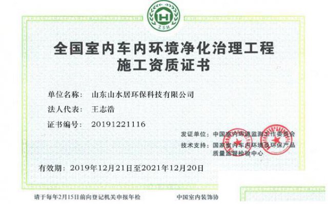 淄博新房除甲醛丨淄博甲醛治理新纪元