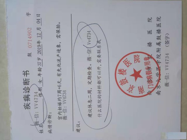 深圳代开诊断证明医院病历