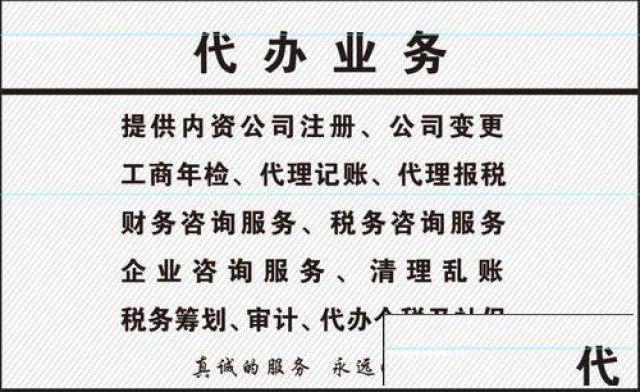 公司注册代理记账商标专利咨询公司变更注销