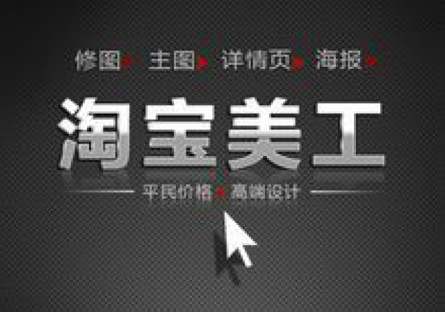 宝安福永哪里学淘宝美工比较正规