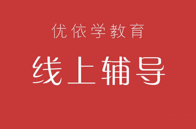 长治一对一辅导