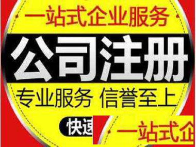 名称核准、营业执照国地税务免费登记