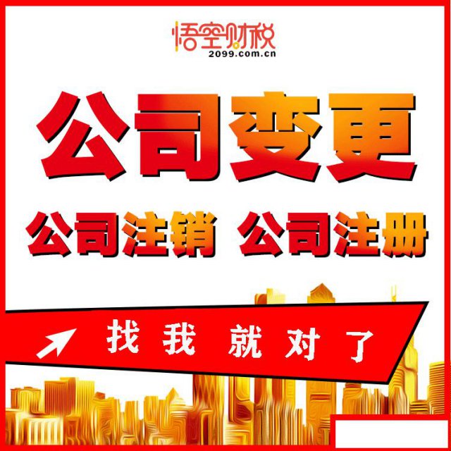 赤峰公司跨区域注册地址变更