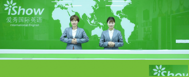 贵阳英语口语培训爱秀英语培训中心