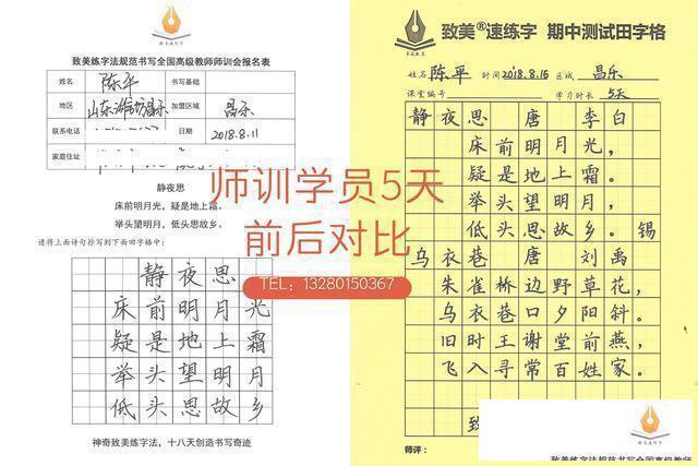 致美练字法，一场公开课收回加盟成本