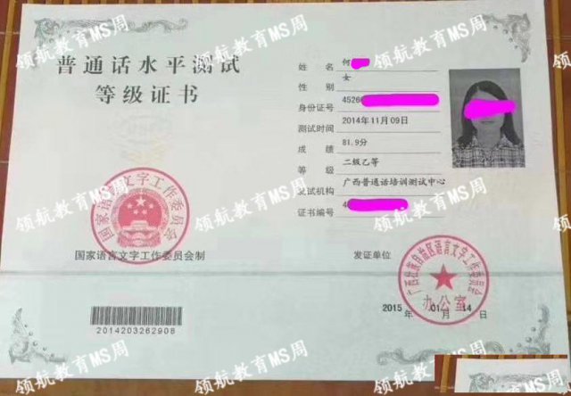 2020年普通话二乙考试政策