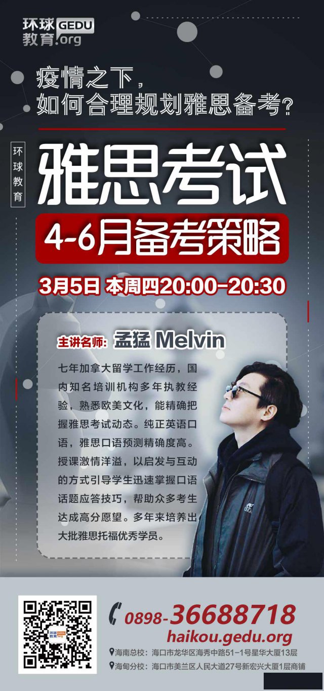 海口环球雅思考试4到6备考策略讲座