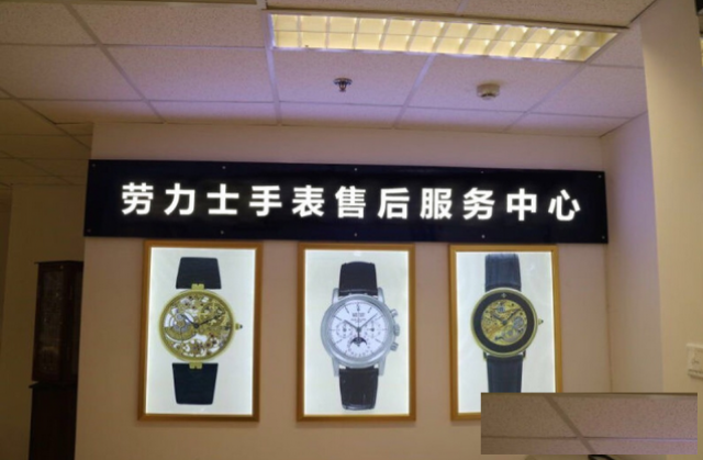 劳力士手表售后服务中心