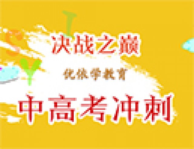 长治初三、高三集训班