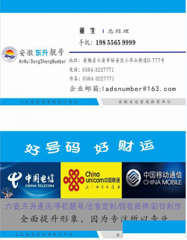 六安手机靓号实体店现货交易市场仓储物流配送新各地吉祥手机靓号