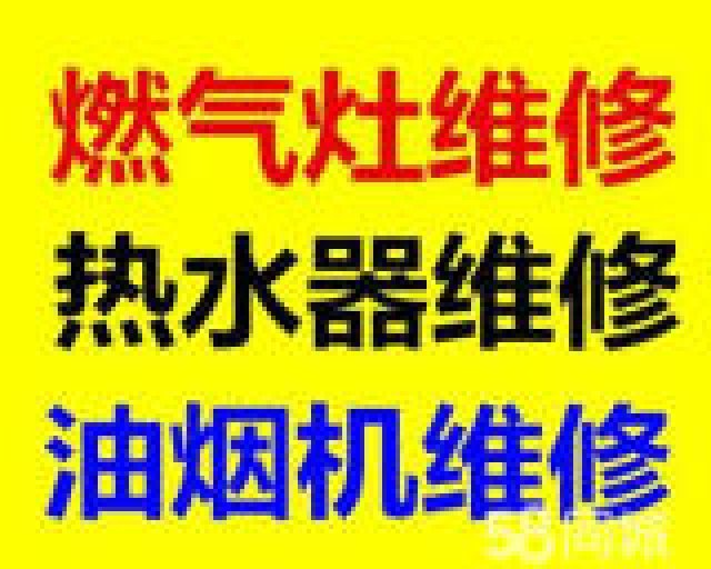 新都区哪里有修理热水器店铺求转发