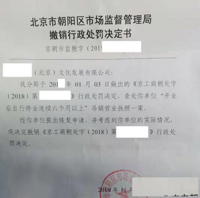 北京吊销公司的正确处理方法及流程