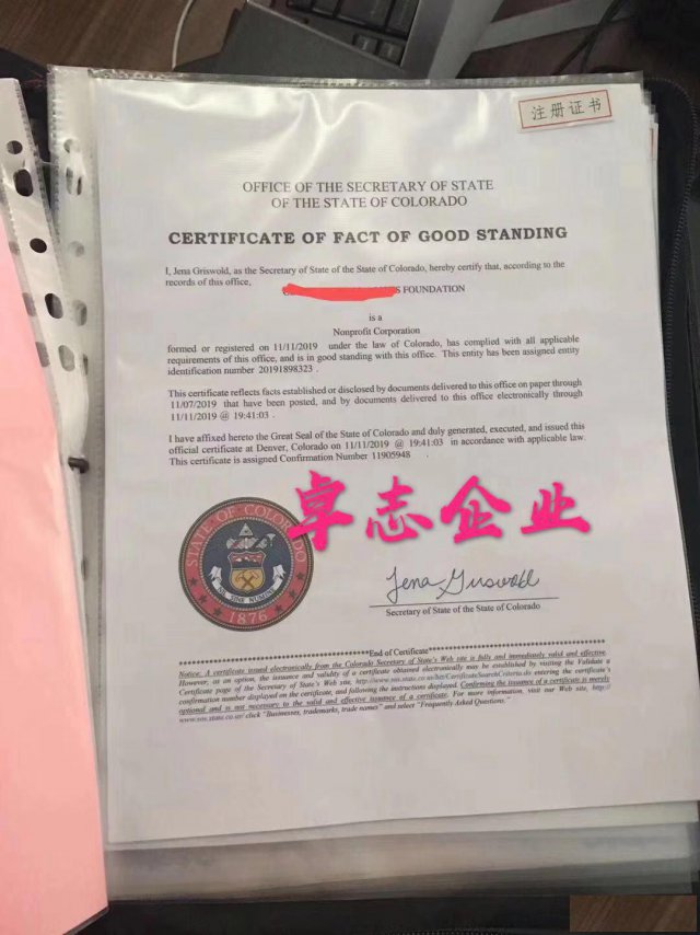 成立美国非盈利基金会的要点