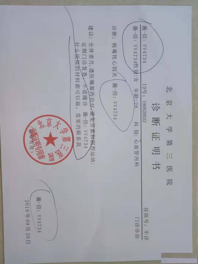 沈阳代开诊断证明医院病历